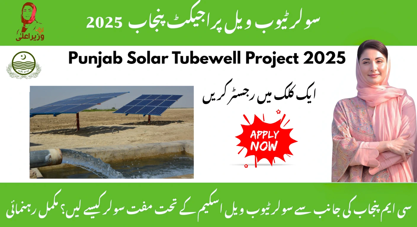 Punjab Solar Tubewell Project 2025 – Full Details, Benefits & How to Apply