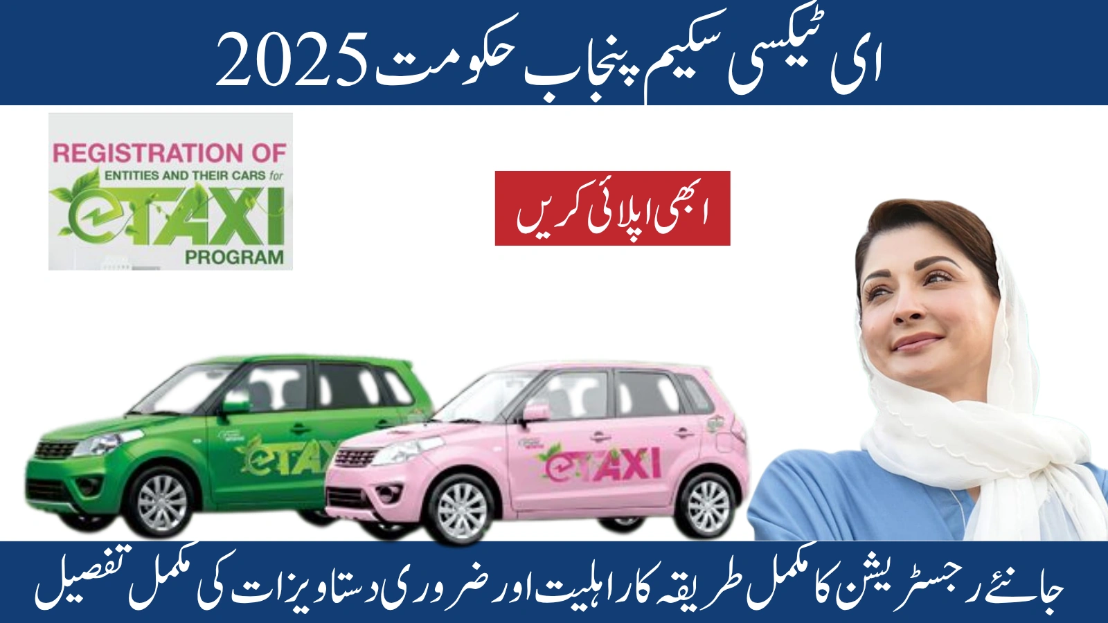 Punjab E-Taxi Scheme 2025- Easy Online Registration