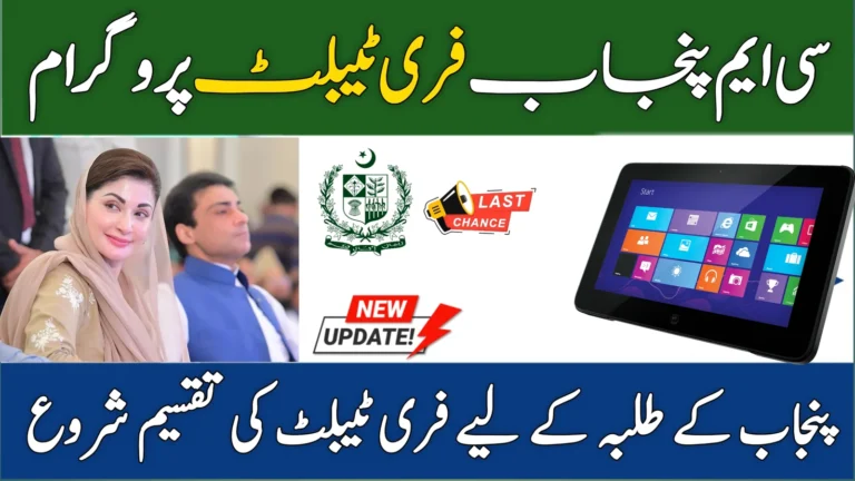 CM Punjab Free Tablet Scheme 2025 online Registration
