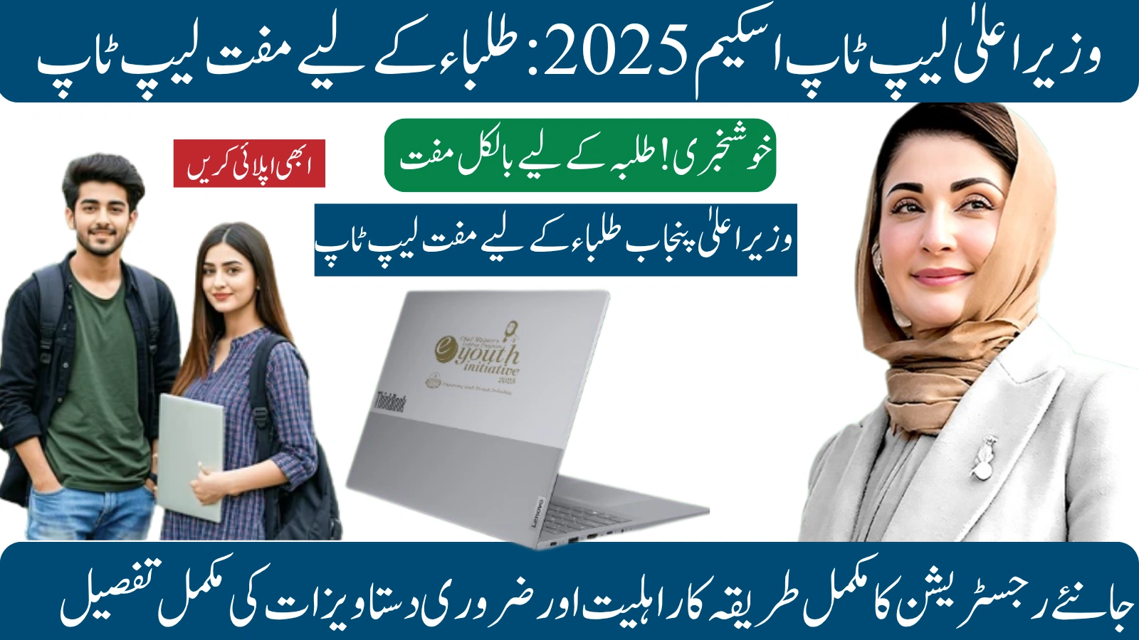 CM Punjab Laptop Scheme 2025