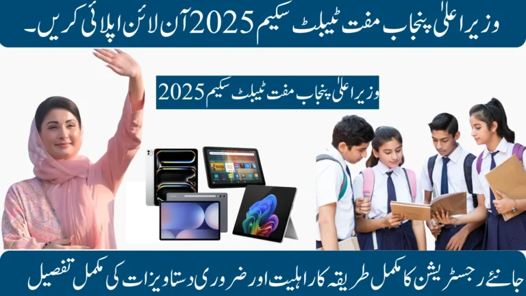 CM Punjab Free Tablet Scheme 2025.