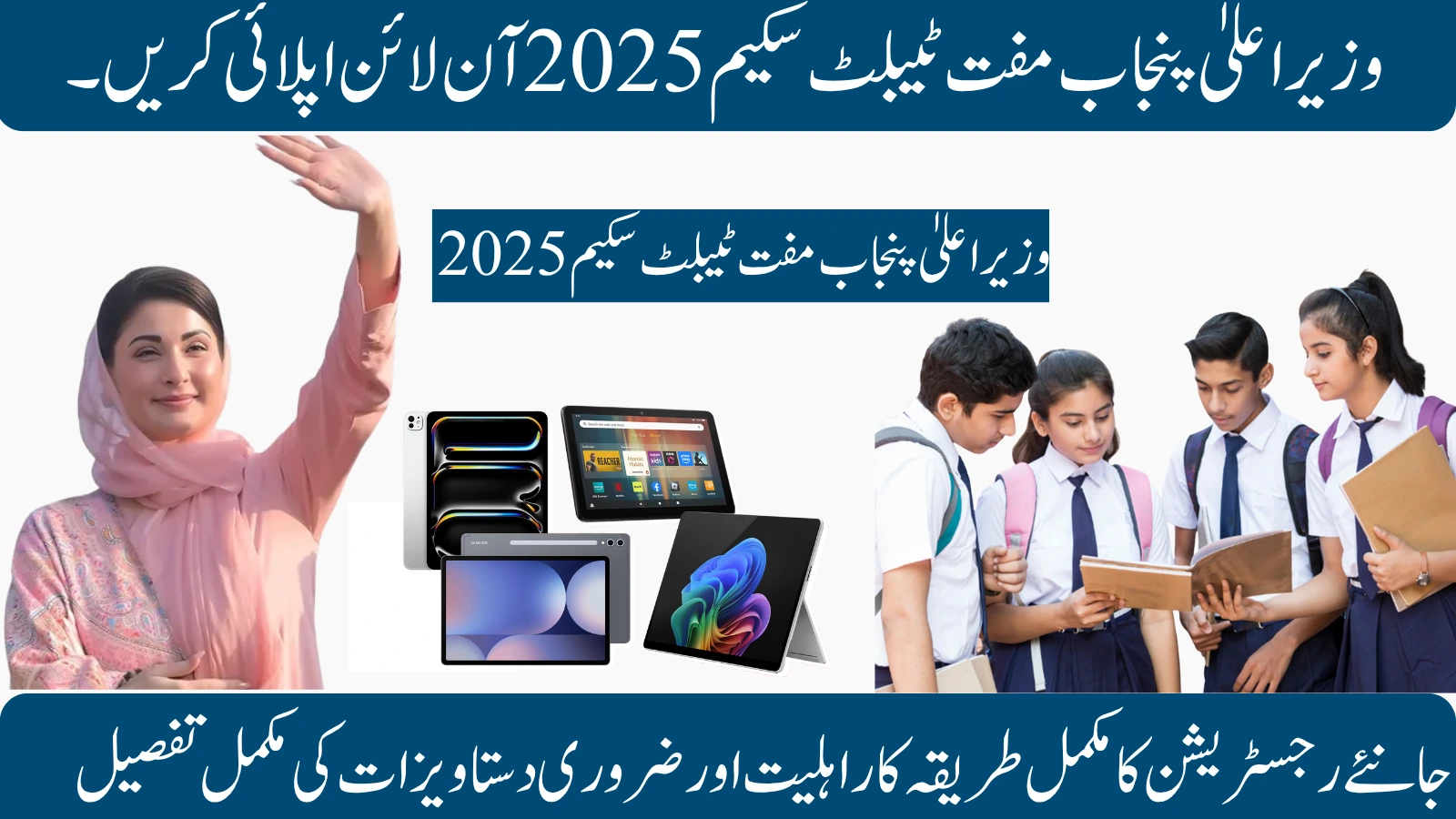 CM Punjab Free Tablet Scheme 2025.