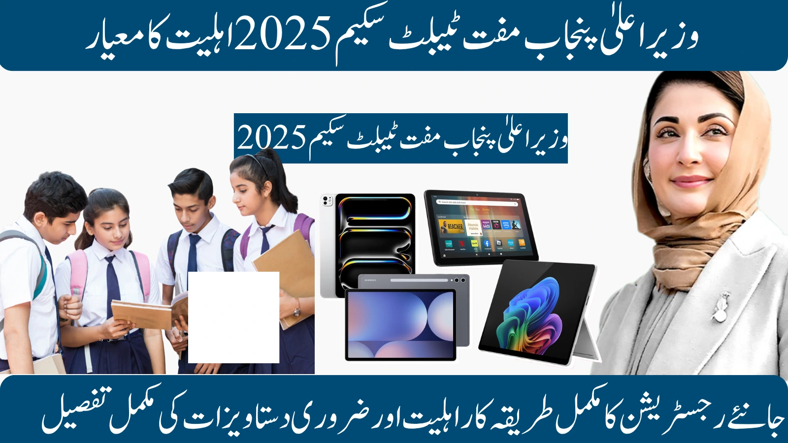 punjab free tablet scheme 2025