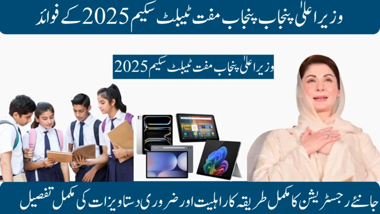 CM Punjab Free Tablet Scheme 2025