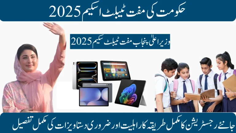 Get Free Tablet fir CM Scheme 205