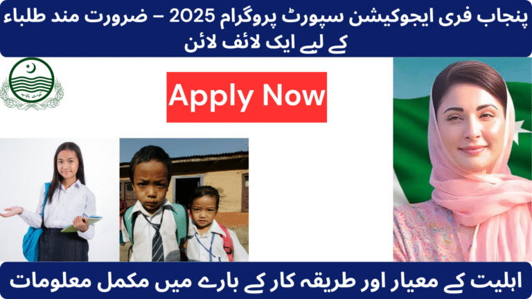 Punjab Free Education Support helping needy students get free education and equal learning opportunities in 2025