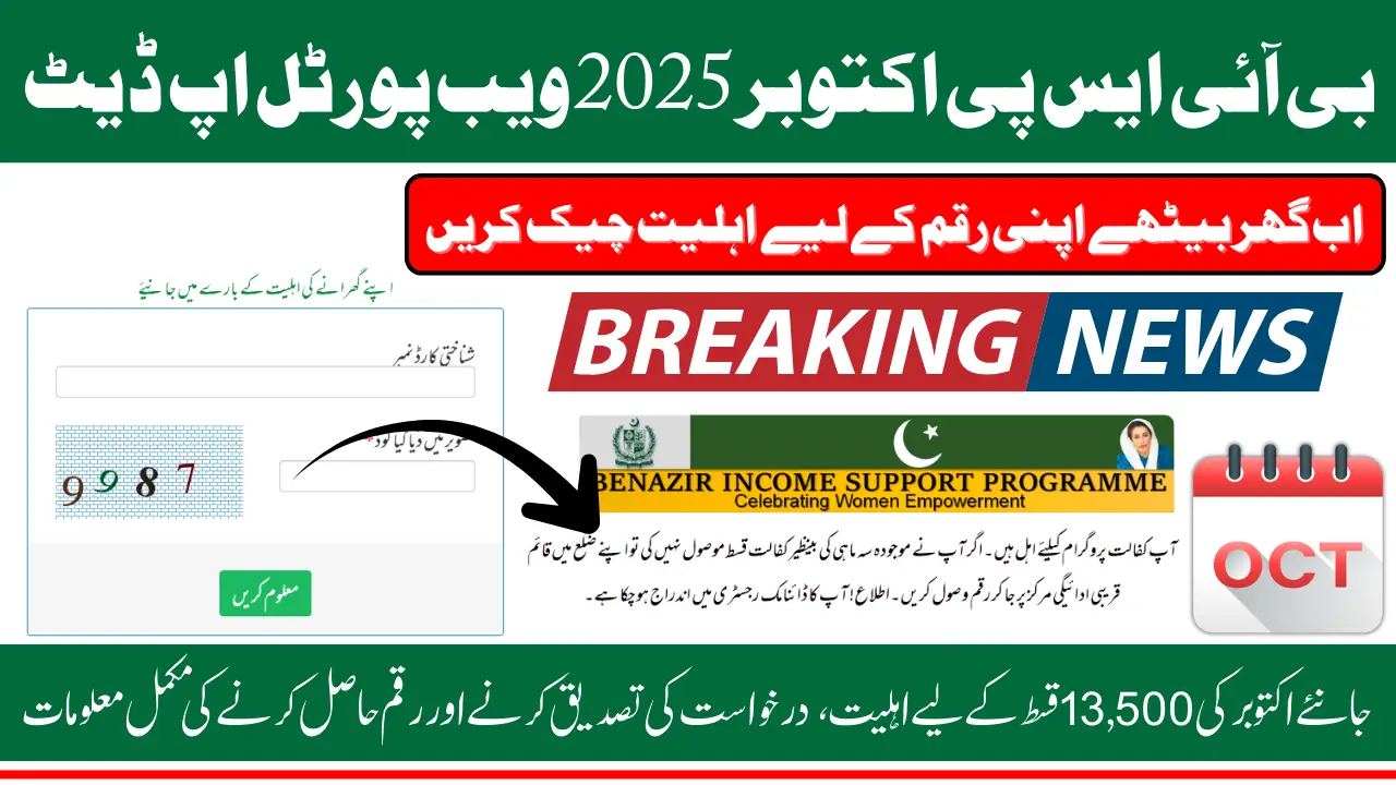 BISP web portal 2025