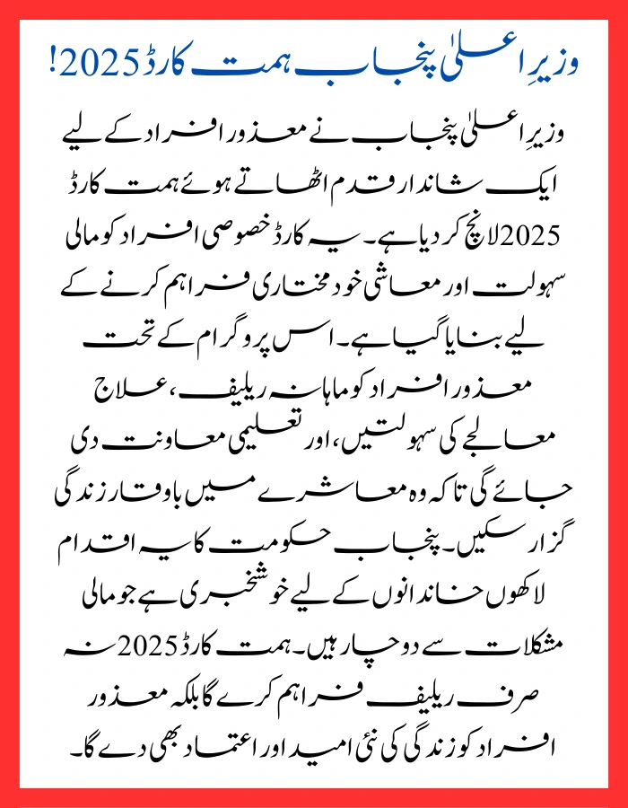 CM Punjab Himmat Card 2025 – Financial Relief Program for Disabled Persons 2 CM Himmat Card 2025
