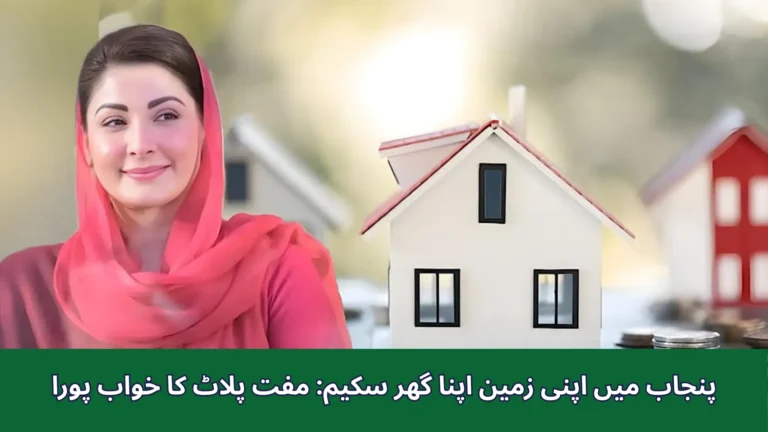 Apni Zameen Apna Ghar Registration 2025-Easy Apply Now