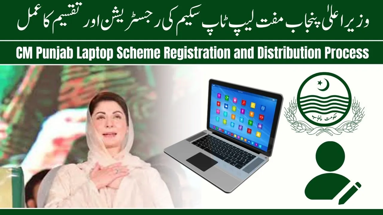 CM Laptop Scheme 2025