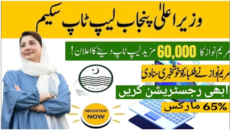 CM Punjab Laptop Scheme 2025 Online Registration