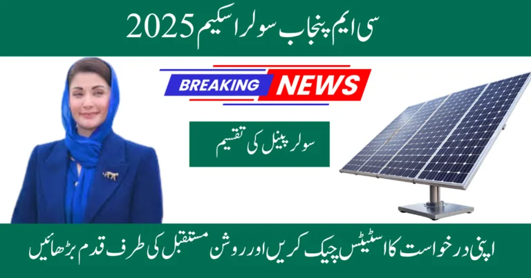 punjab solar panel scheme online Apply 2025