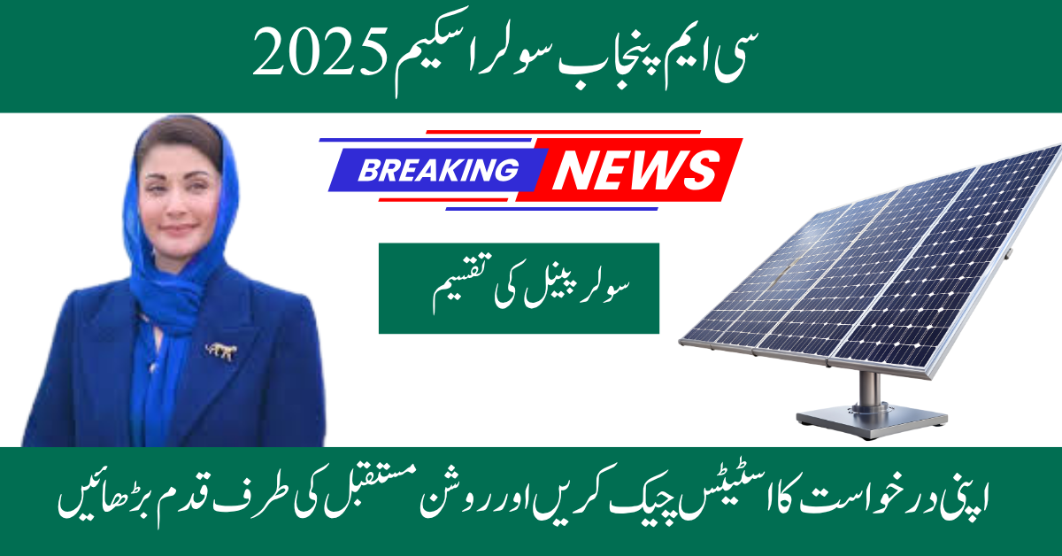 punjab solar panel scheme online Apply 2025