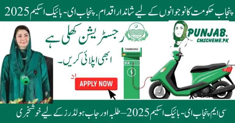 cm punjab e Bike scheme 2025