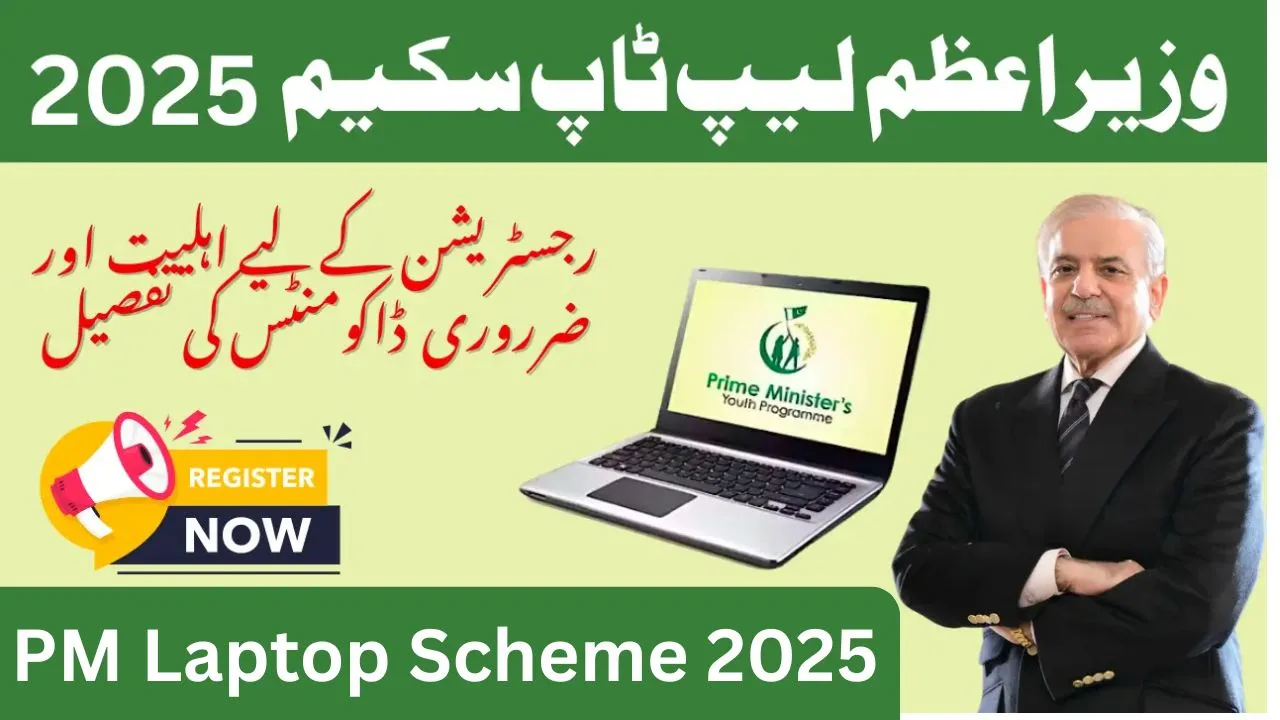 PM National Laptop Scheme 2025.