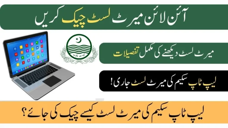 PM Laptop Scheme 2025 Merit List