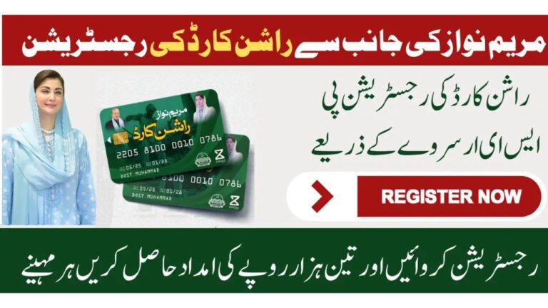 Punjab Rashan Card