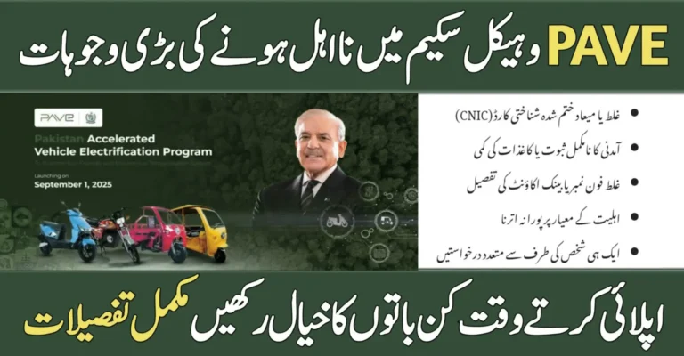 PAVE Vehicle Scheme 2025 Rejection