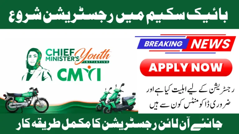 CM Punjab Bike Scheme 2025 Apply Now & Unlock Freedom