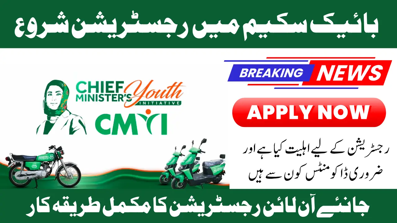 CM Punjab Bike Scheme 2025 Apply Now & Unlock Freedom