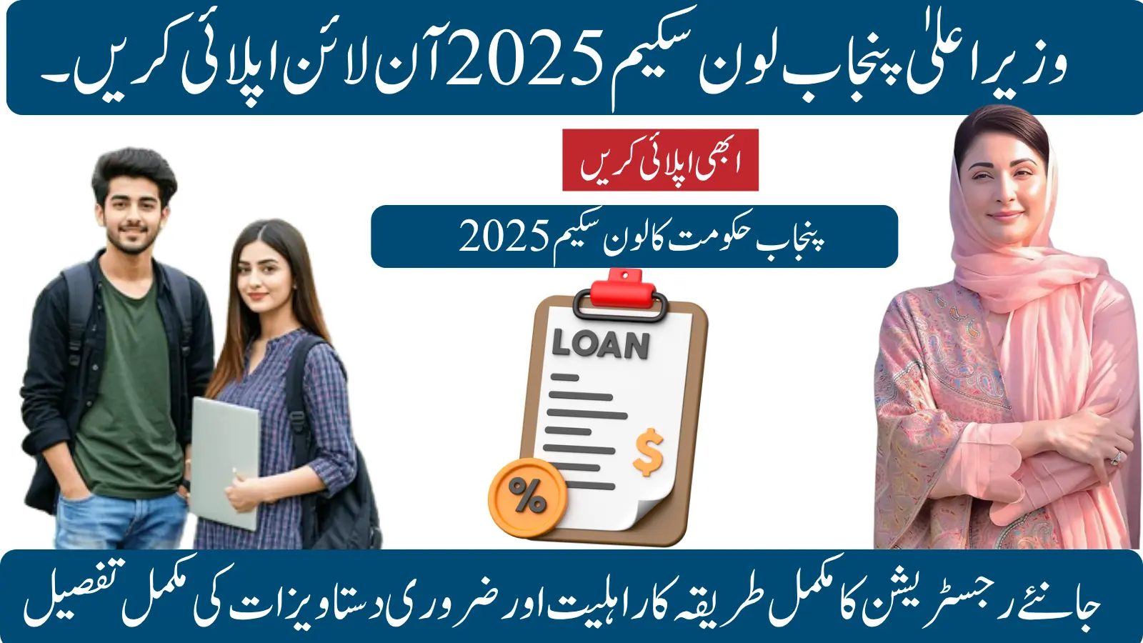 cm punjab loan scheme apply online login portal 2025