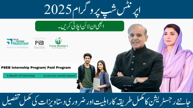 PSEB Apprenticeship program 2025