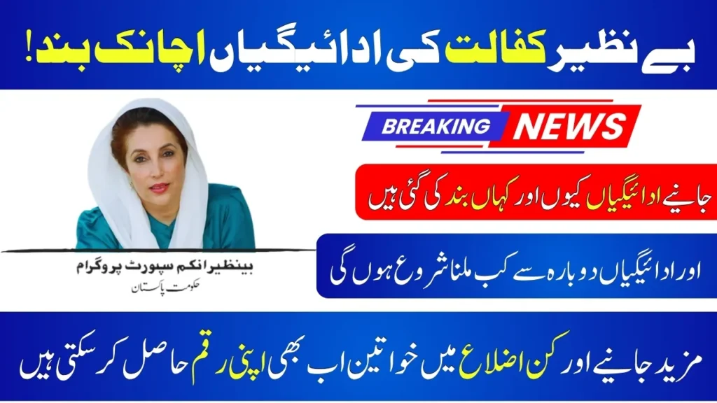 Benazir Kafalat Program Payments 2025