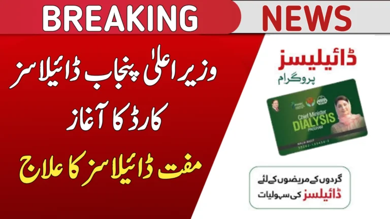 CM Punjab Dialysis Card 2025 Free Kidney Treatment