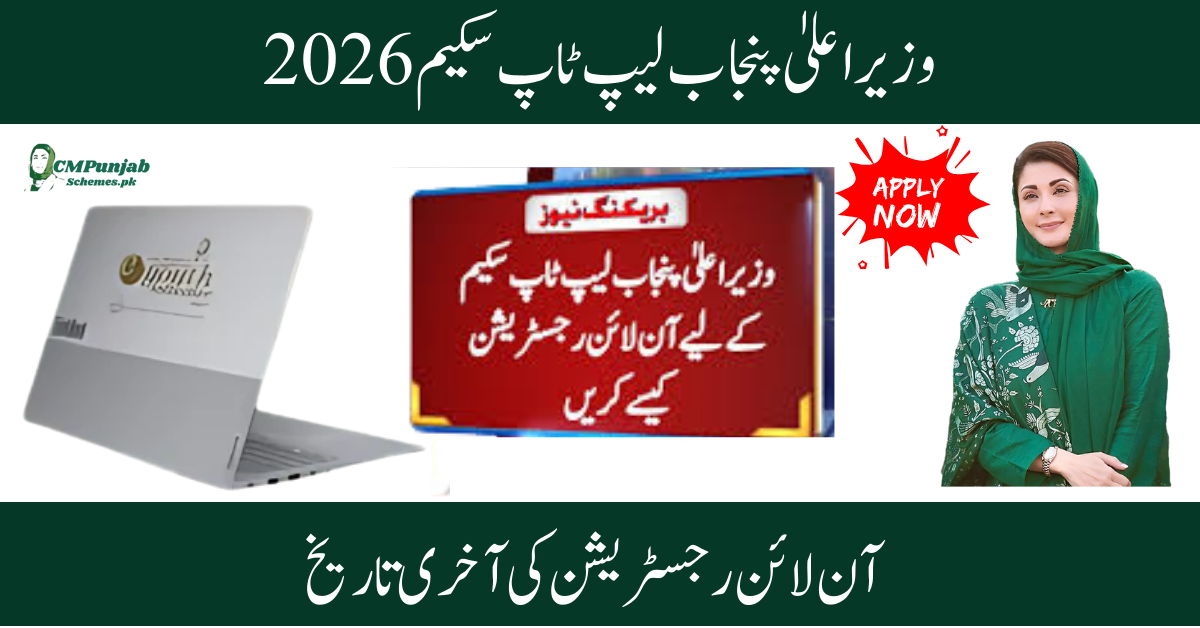 CM Punjab Laptop Scheme 2026 Online Registration