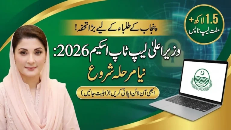 Cm-Laptop-Scheme-2026