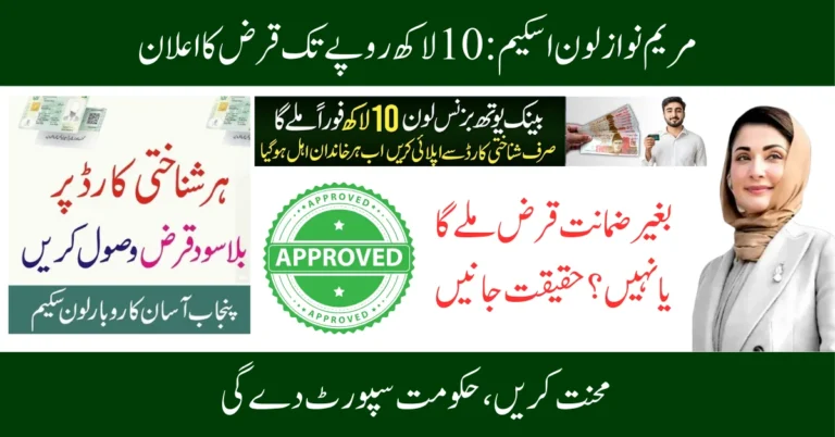Maryam Nawaz Loan Scheme Online Apply 2026