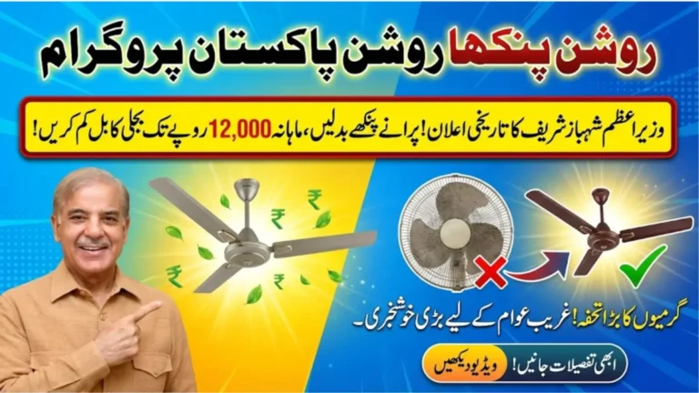 Roshan Pankha Roshan Pakistan Program